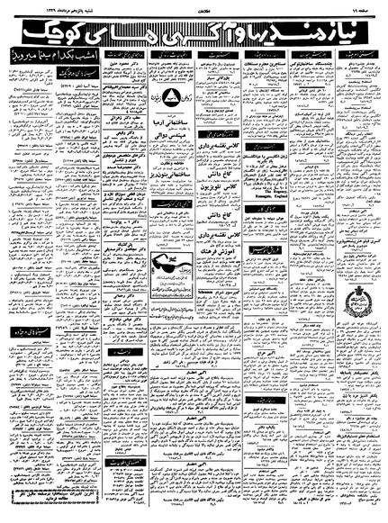 پرونده:Ettelaat13390515.pdf