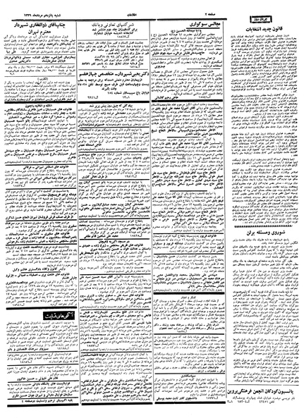 پرونده:Ettelaat13390515.pdf