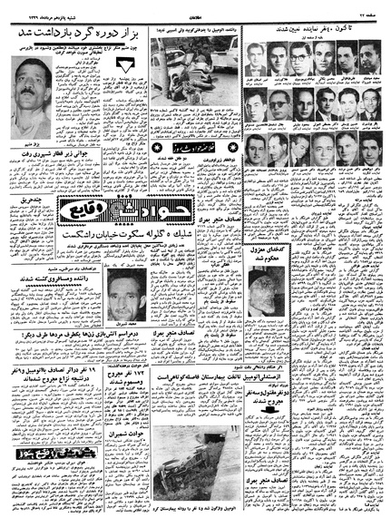 پرونده:Ettelaat13390515.pdf