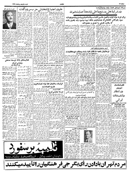 پرونده:Ettelaat13390515.pdf