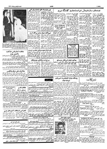 پرونده:Ettelaat13390515.pdf