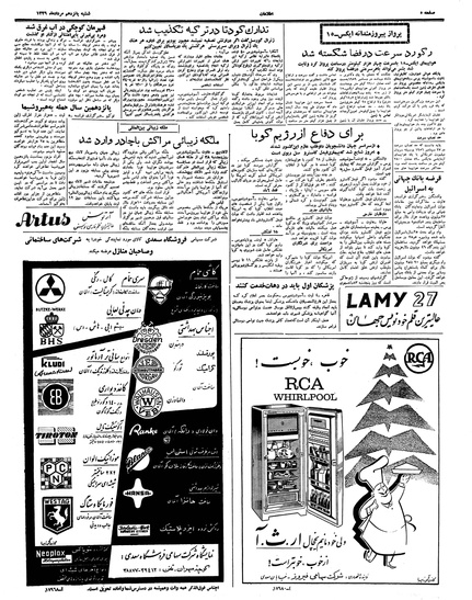 پرونده:Ettelaat13390515.pdf