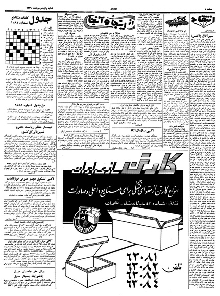 پرونده:Ettelaat13390515.pdf