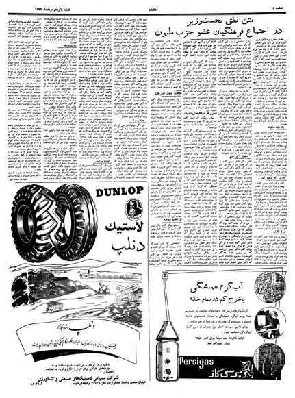 پرونده:Ettelaat13390515.pdf