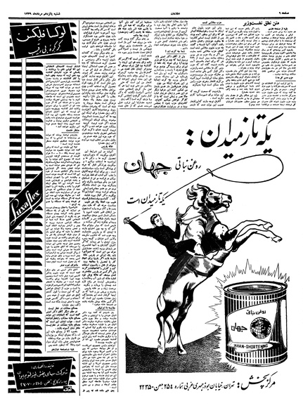 پرونده:Ettelaat13390515.pdf