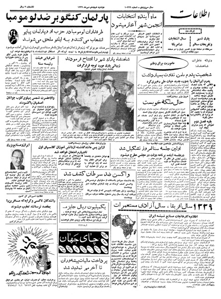 پرونده:Ettelaat13390718.pdf