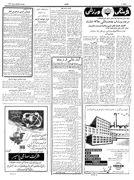 پرونده:Ettelaat13390718.pdf