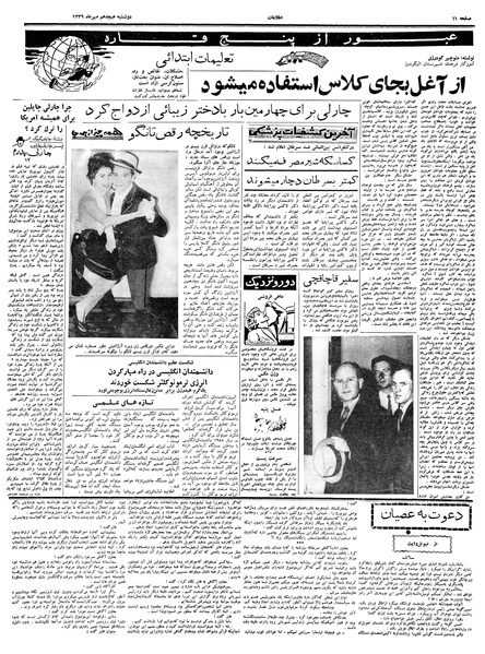 پرونده:Ettelaat13390718.pdf