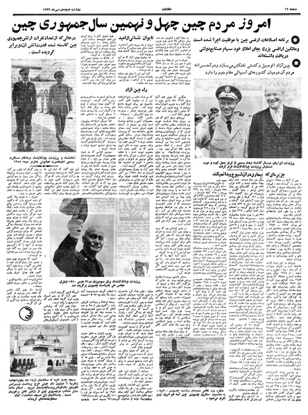 پرونده:Ettelaat13390718.pdf