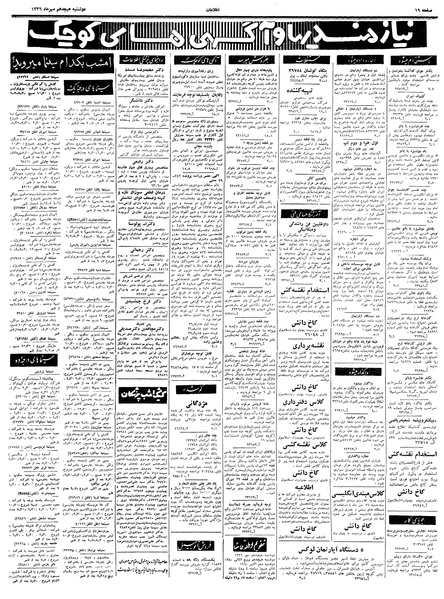 پرونده:Ettelaat13390718.pdf