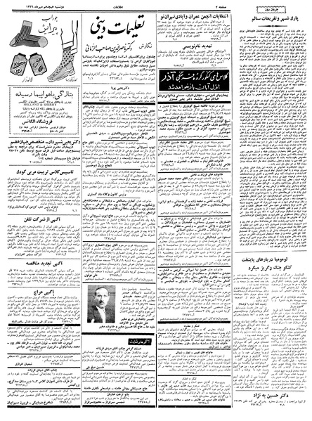 پرونده:Ettelaat13390718.pdf