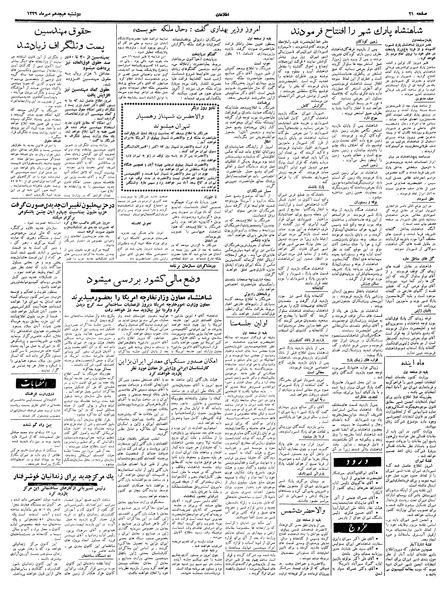 پرونده:Ettelaat13390718.pdf