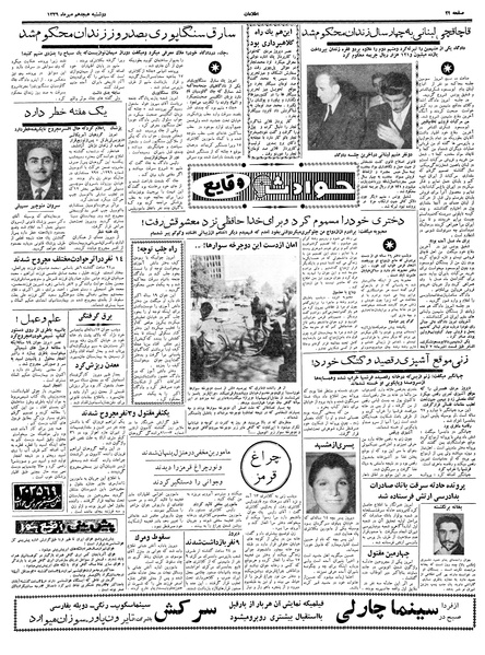 پرونده:Ettelaat13390718.pdf