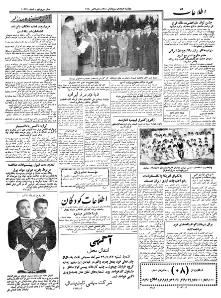 پرونده:Ettelaat13390718.pdf