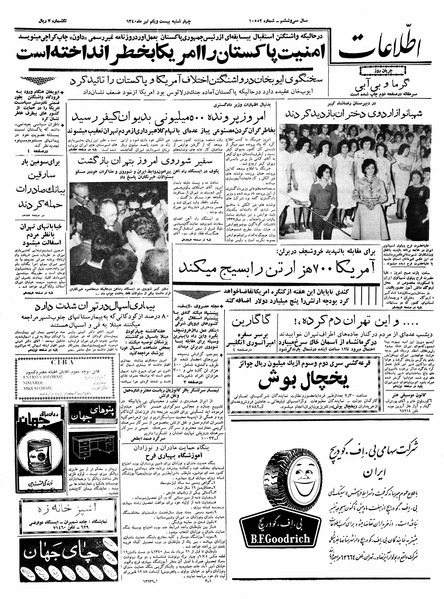 پرونده:Ettelaat13400421.pdf