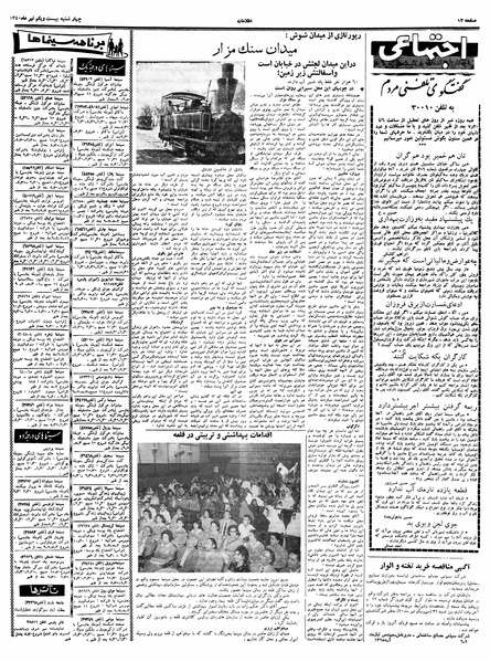 پرونده:Ettelaat13400421.pdf