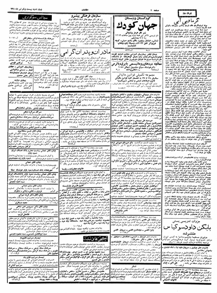 پرونده:Ettelaat13400421.pdf
