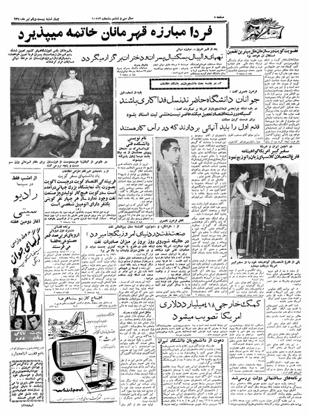 پرونده:Ettelaat13400421.pdf