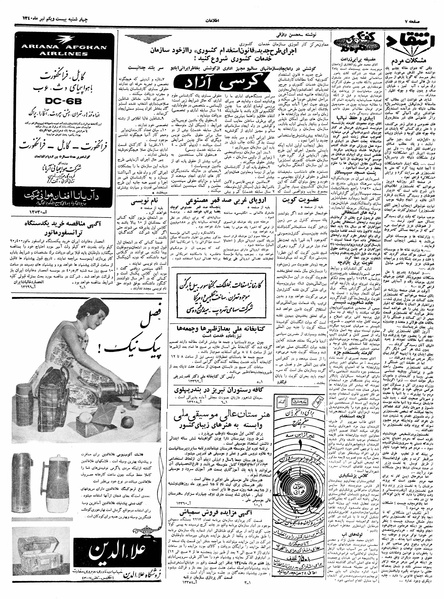 پرونده:Ettelaat13400421.pdf