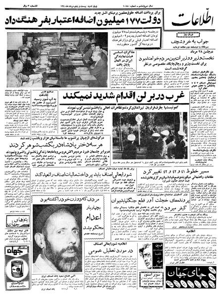 پرونده:Ettelaat13400525.pdf