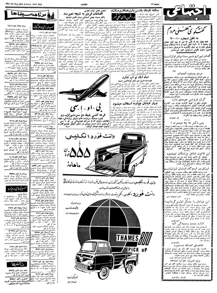 پرونده:Ettelaat13400525.pdf