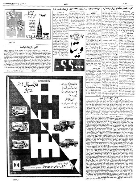 پرونده:Ettelaat13400525.pdf