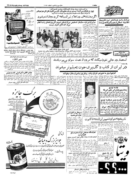 پرونده:Ettelaat13400525.pdf