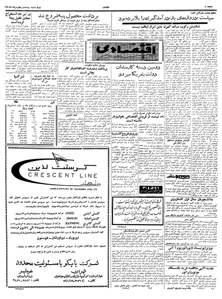 پرونده:Ettelaat13400525.pdf