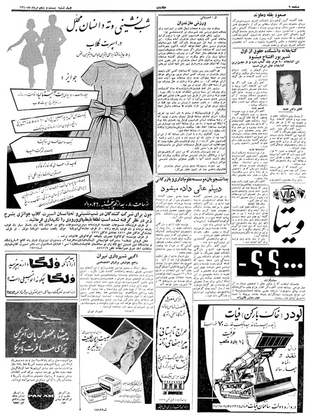 پرونده:Ettelaat13400525.pdf