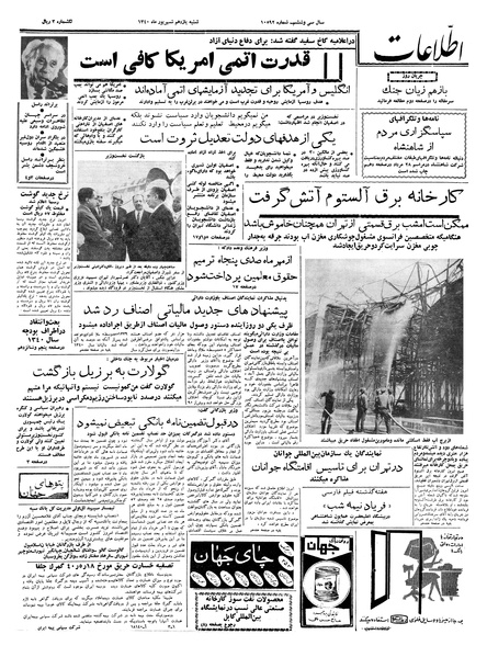 پرونده:Ettelaat13400611.pdf