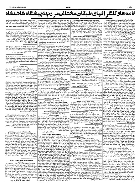 پرونده:Ettelaat13400611.pdf