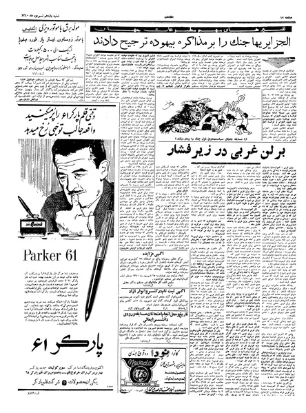 پرونده:Ettelaat13400611.pdf