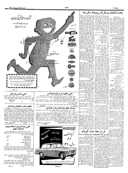 پرونده:Ettelaat13400611.pdf