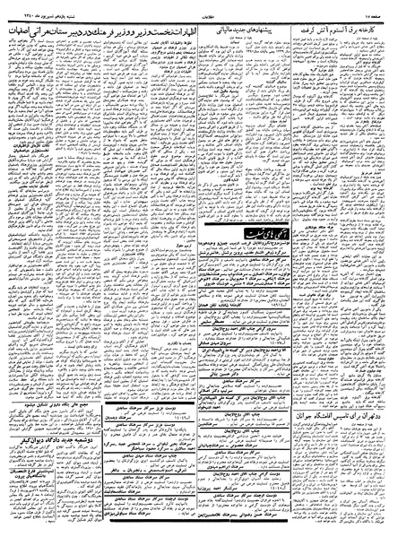 پرونده:Ettelaat13400611.pdf