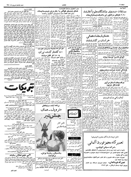 پرونده:Ettelaat13400611.pdf