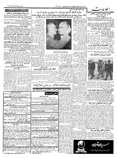 پرونده:Ettelaat13400611.pdf