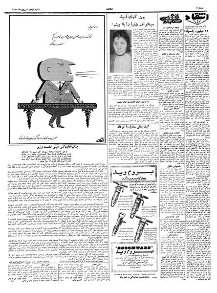 پرونده:Ettelaat13400611.pdf