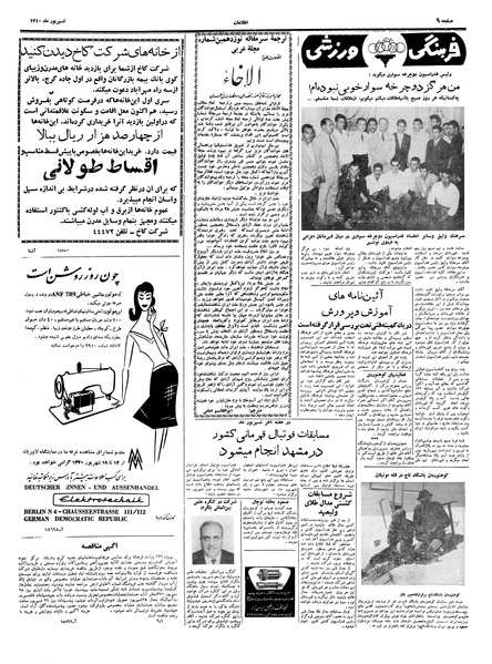 پرونده:Ettelaat13400611.pdf