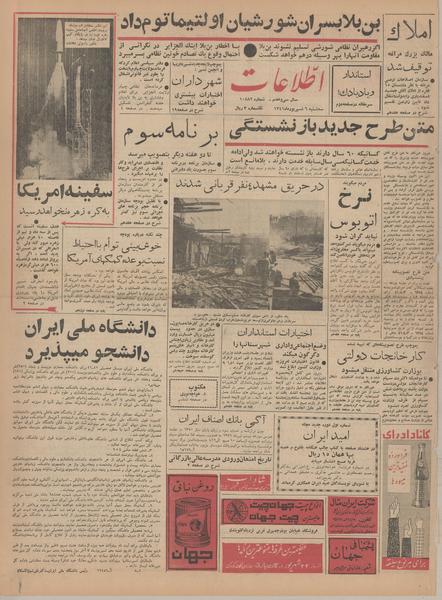 پرونده:Ettelaat13410606.pdf