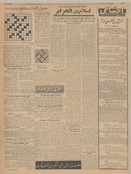 پرونده:Ettelaat13410606.pdf