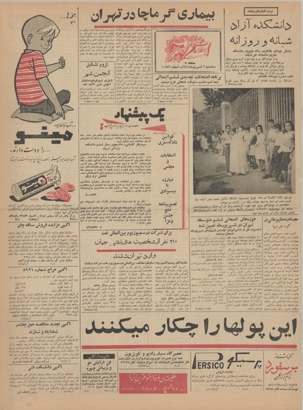 پرونده:Ettelaat13410606.pdf