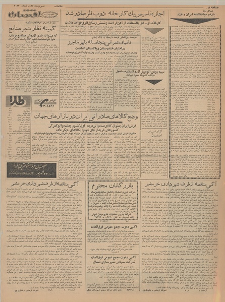 پرونده:Ettelaat13410606.pdf