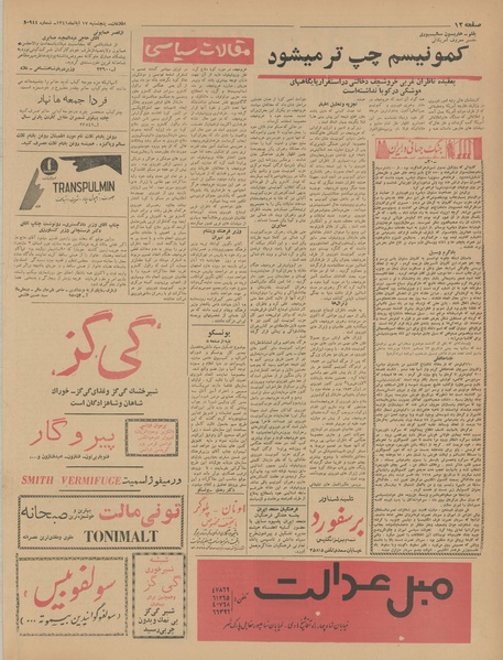 پرونده:Ettelaat13410817.pdf