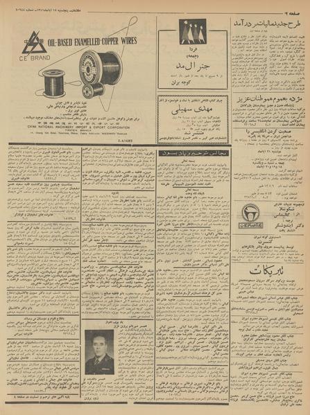 پرونده:Ettelaat13410817.pdf