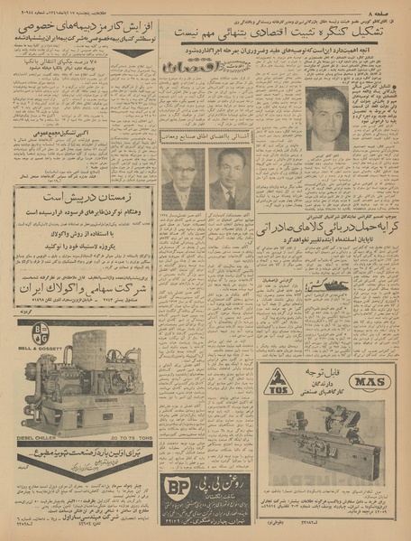 پرونده:Ettelaat13410817.pdf