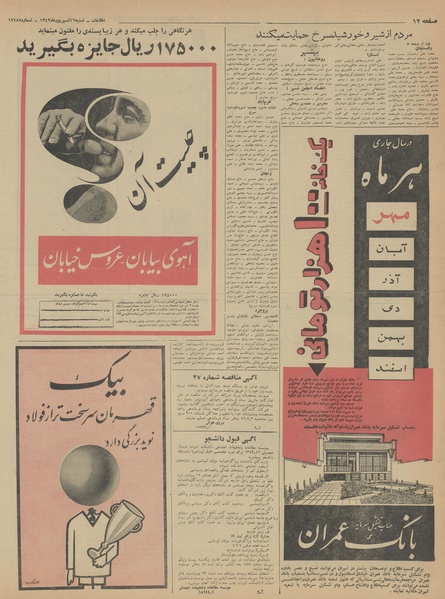 پرونده:Ettelaat13420616.pdf