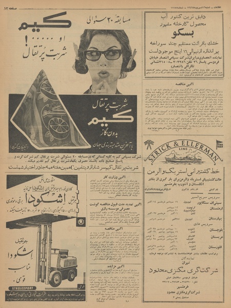 پرونده:Ettelaat13420616.pdf