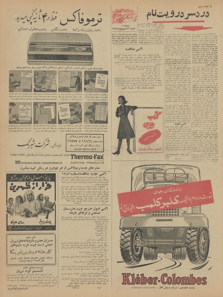 پرونده:Ettelaat13420616.pdf