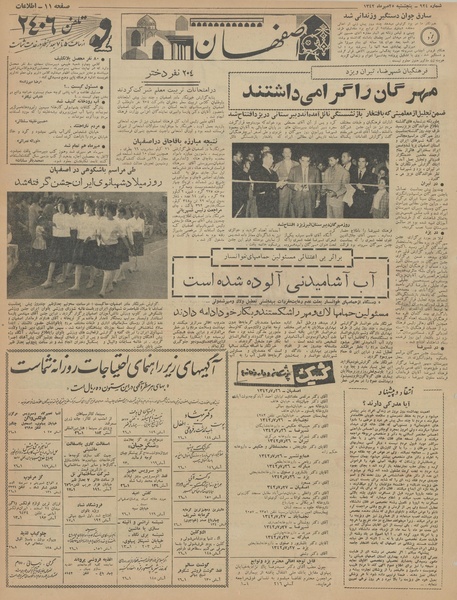 پرونده:Ettelaat13420725.pdf