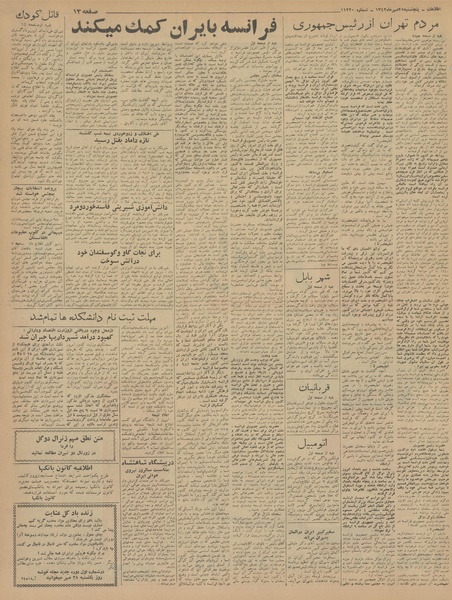 پرونده:Ettelaat13420725.pdf